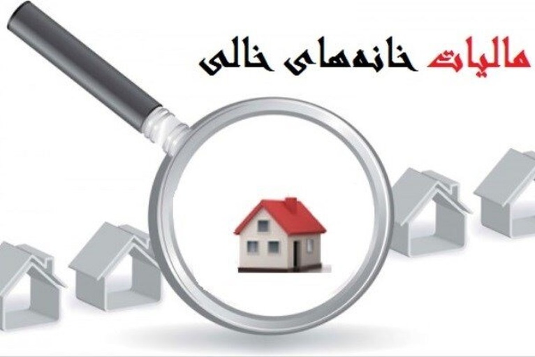 هر آنچه مالکان از مالیات بر املاک باید بدانند