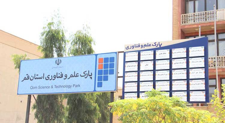 نشست مشاوره شرکت های دانش بنیان قم برگزار شد