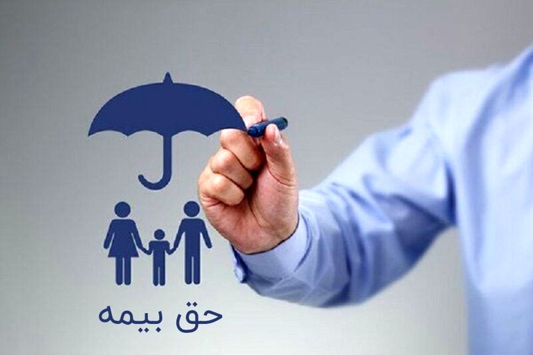 حق بیمه چیست؛ سهم کارگر و کارفرما به چه صورت است؟