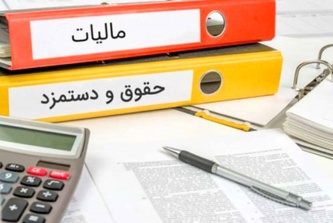 مالیات بر حقوق چیست و چه کسانی از آن معاف هستند؟